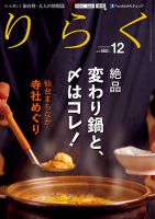 りらく 2013年12月号 表紙