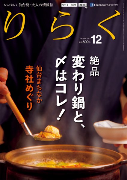 りらく 2013年12月号 (発売日2013年11月28日) 表紙