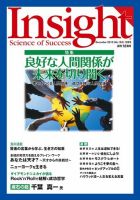 Insight（インサイト） NO.153 表紙