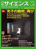 日経サイエンス 1月号 表紙