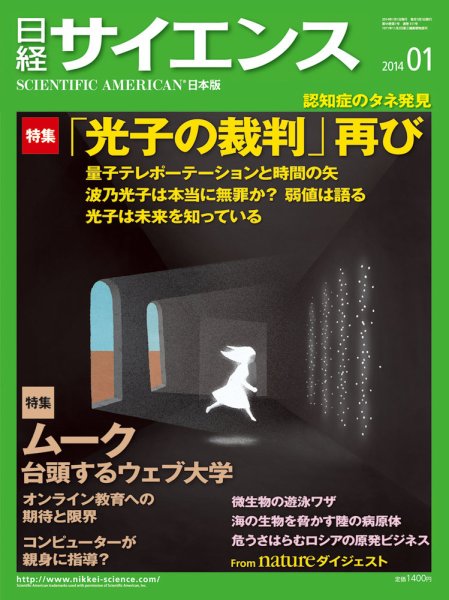 日経サイエンス 1月号 (発売日2013年11月25日) 表紙