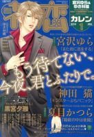 花恋 1月号 (発売日2013年11月30日) 表紙