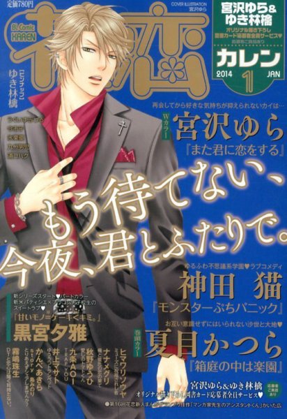 花恋 1月号 (発売日2013年11月30日) 表紙