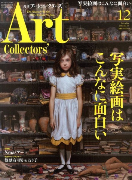 Artcollectors（アートコレクターズ） No.57 (発売日2013年11月25日) 表紙