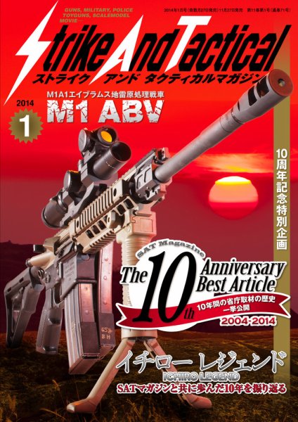 Strike And Tactical（ストライク アンド タクティカルマガジン） １月号 (発売日2013年11月27日) 表紙