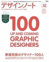 デザインノート Premium No.52 表紙