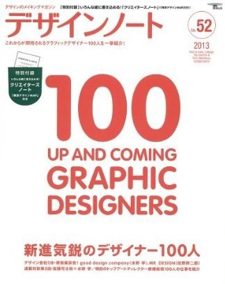デザインノート Premium No.52 (発売日2013年11月25日) 表紙