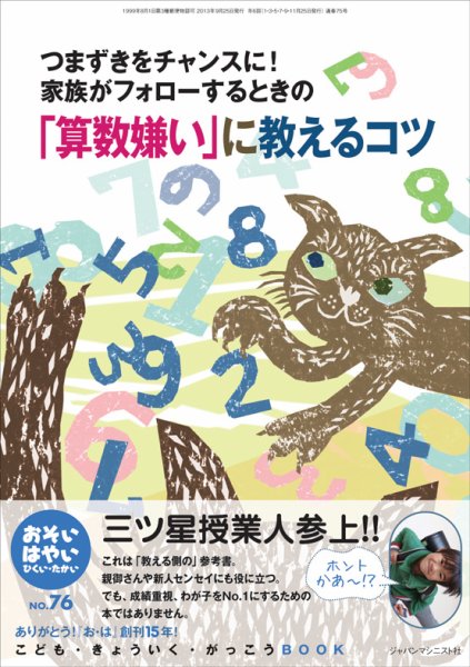 おそい・はやい・ひくい・たかい N0.76 (発売日2013年11月25日) 表紙