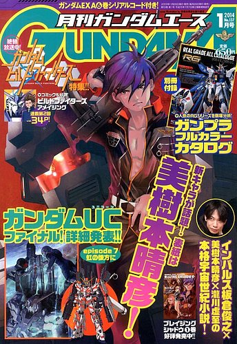 GUNDAM A (ガンダムエース) 1月号 (発売日2013年11月26日) | 雑誌 