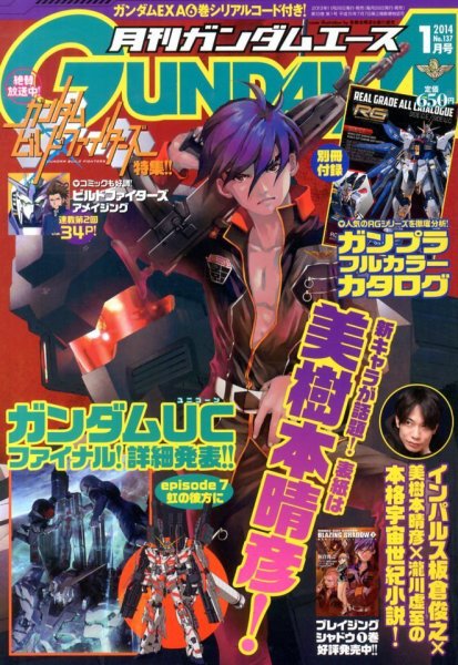 GUNDAM A (ガンダムエース) 1月号 (発売日2013年11月26日) 表紙