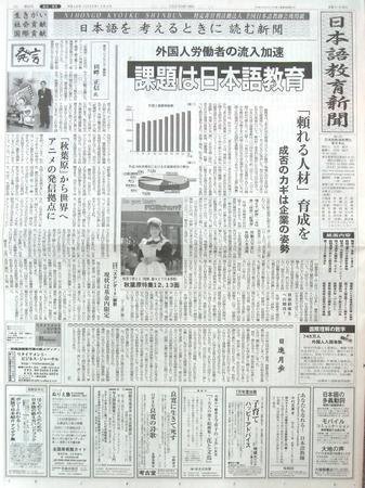 日本語教育新聞 33号 (発売日2006年05月01日) 表紙