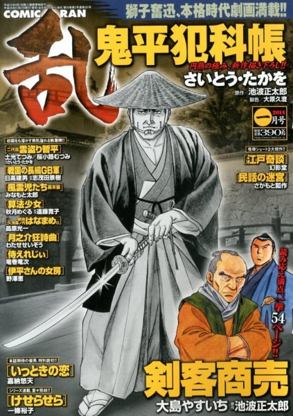 コミック乱 1月号 (発売日2013年11月27日) 表紙