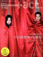 プラスアクト（＋act） 1月号 表紙