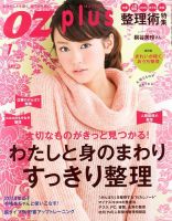 OZmagazinePLUS（オズマガジンプラス） 2014年1月号 (発売日2013年11月28日) 表紙