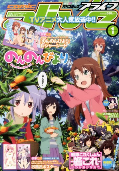 月刊コミックアライブ 1月号 (発売日2013年11月27日) 表紙