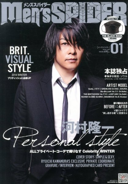 men’s SPIDER (メンズスパイダー) 1月号 (発売日2013年11月25日) 表紙
