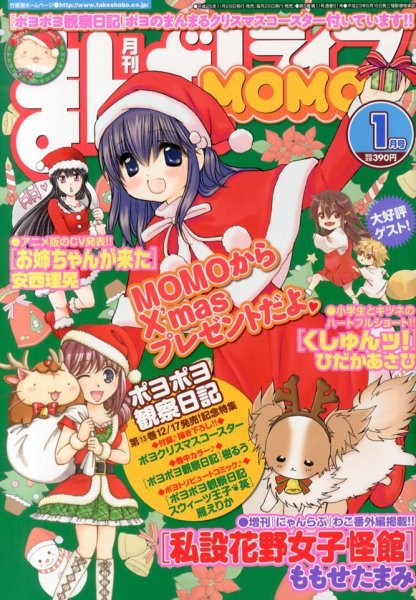 まんがライフMOMO (モモ) 2014年 01月号 (発売日2013年11月28日) 表紙