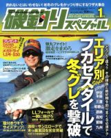 磯釣りスペシャルのバックナンバー (2ページ目 45件表示) | 雑誌