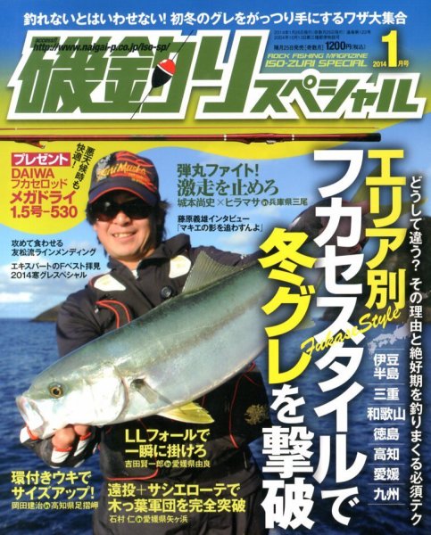 磯釣りスペシャル 1月号 (発売日2013年11月25日) 表紙