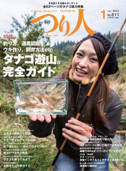 つり人 2013年11月25日発売号 表紙