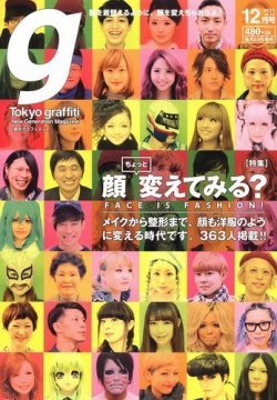 グラフィティ ストア 雑誌