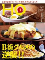 HO[ほ] vol.74 (発売日2013年11月25日) 表紙