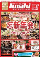 タウンマガジンいわき 2013年12月号 表紙