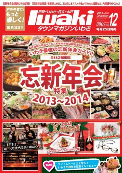 タウンマガジンいわき 2013年12月号 (発売日2013年11月25日) 表紙