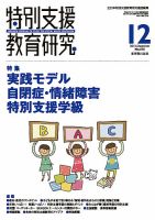特別支援教育研究 2013年12月号 表紙