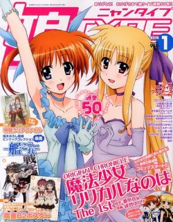 娘TYPE （にゃんタイプ） 1月号 (発売日2013年11月30日) | 雑誌/定期