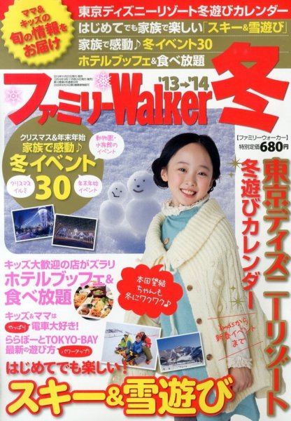 ファミリーウォーカー 1月号 (発売日2013年11月22日) 表紙