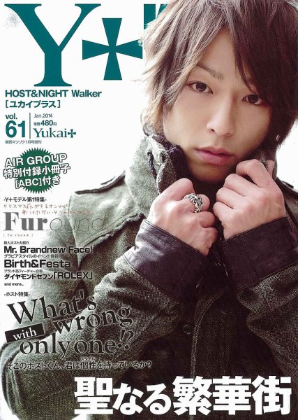 Yukai＋（ユカイプラス）KANSAI Vol.61 (発売日2013年11月28日) 表紙