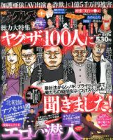 実話ナックルズのバックナンバー (8ページ目 15件表示) | 雑誌