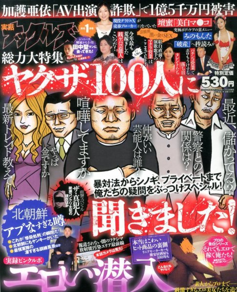 実話ナックルズ 1月号 (発売日2013年11月30日) 表紙