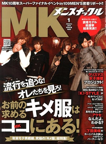 MEN'S KNUCKLE（メンズナックル） 1月号 (発売日2013年11月22日