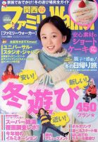 関西ファミリーウォーカー  1月号 (発売日2013年11月22日) 表紙