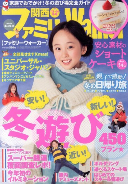 関西ファミリーウォーカー  1月号 (発売日2013年11月22日) 表紙
