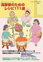 メニューアイディア 2014年度版 表紙