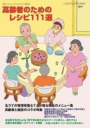 メニューアイディア 2014年度版 (発売日2013年11月25日) 表紙