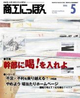 商工にっぽん 2006年05月01日発売号 表紙