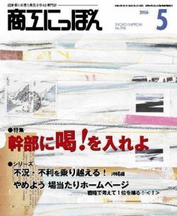 商工にっぽん 2006年05月01日発売号 表紙