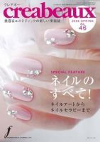 クレアボー (creabeaux) No.46 (発売日2006年04月29日) 表紙