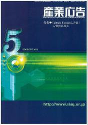 BtoBコミュニケーション  5月号 (発売日2006年05月01日) 表紙