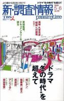 調査情報 59号 (発売日2006年05月01日) 表紙