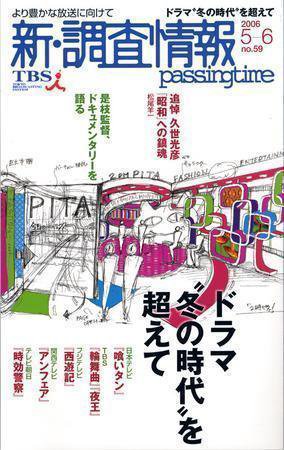調査情報 59号 (発売日2006年05月01日) 表紙