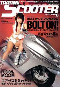 TRAN SCOOTER（トランスクーター） 2006年6月号 (発売日2006年05月01日) 表紙