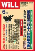 月刊WiLL（マンスリーウイル） 第18号 表紙