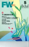 フットウエアプレス 2006/05/01 (発売日2006年05月01日) 表紙