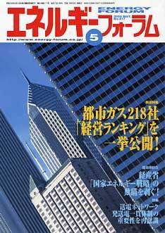 エネルギーフォーラム 2006年05月01日発売号 表紙