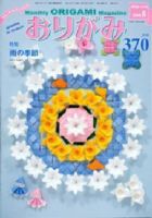 月刊おりがみ2006年 のバックナンバー | 雑誌/電子書籍/定期購読の予約